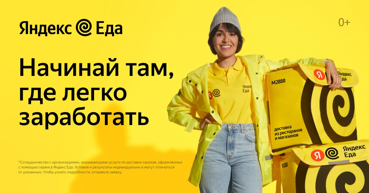 Вакансии курьеров и сборщиков партнеров сервиса Яндекс.Еда
