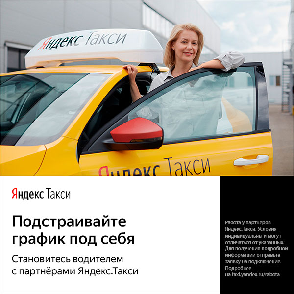 Работа в Яндекс.Такси новая